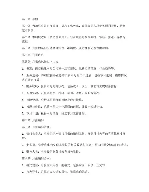 公司日常月报管理制度