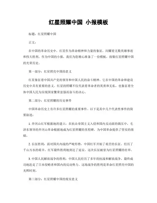 红星照耀中国 小报模板
