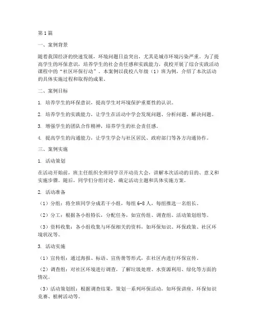 优秀教学案例综合实践(3篇)