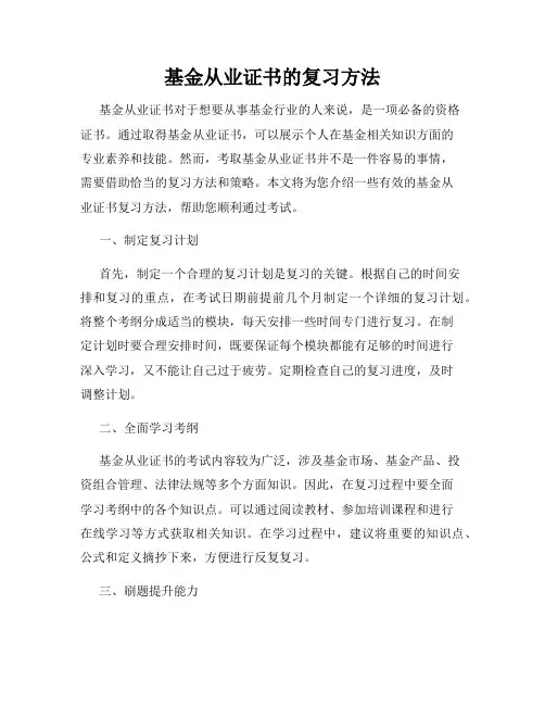 基金从业证书的复习方法