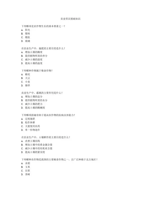 农业常识基础知识