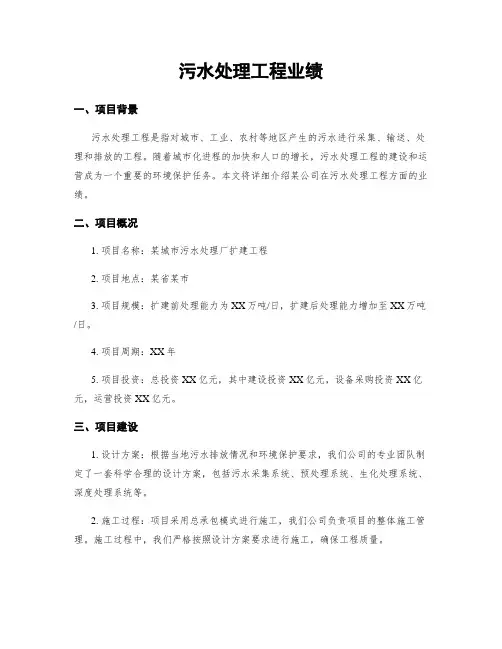 污水处理工程业绩