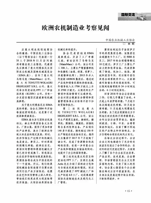 欧洲农机制造业考察见闻