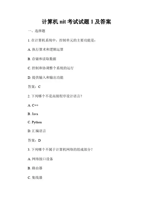 计算机nit考试试题1及答案