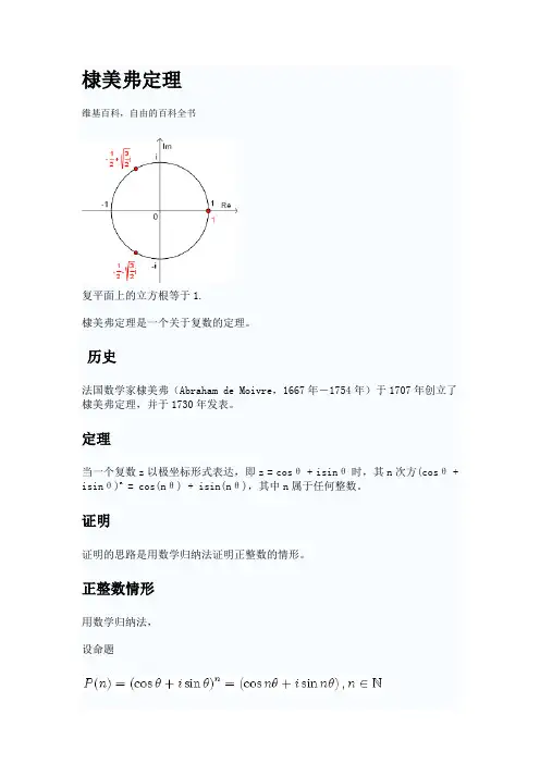 棣美弗定理