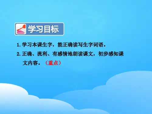 一封信PPT优秀课件