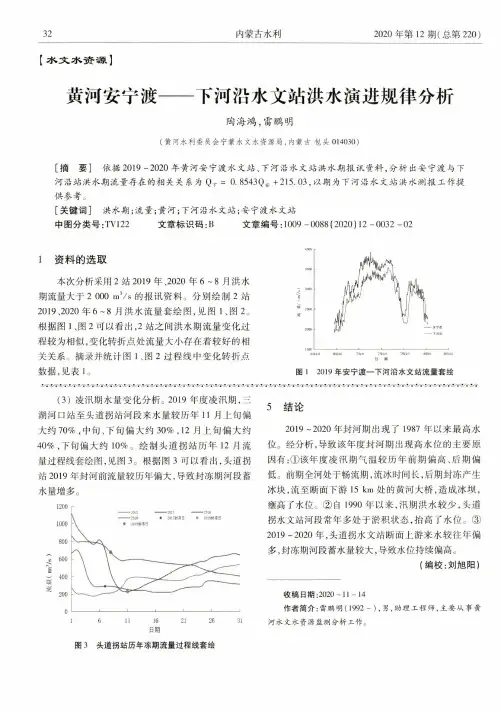 黄河安宁渡——下河沿水文站洪水演进规律分析