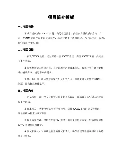 项目简介模板