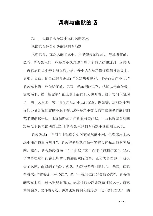 讽刺与幽默的话