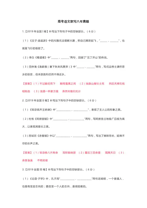 高考语文默写八年真题