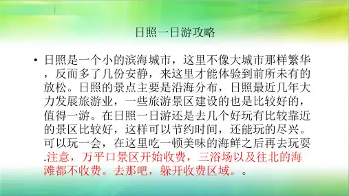 日照一日游攻略
