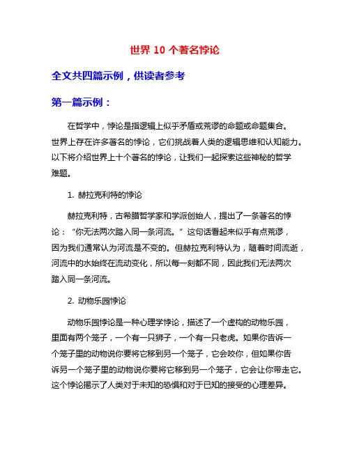 世界10个著名悖论