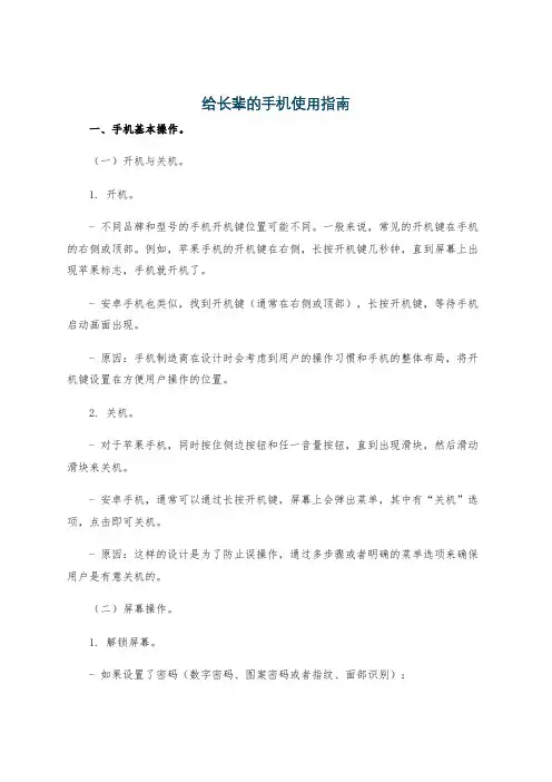 给长辈的手机使用指南