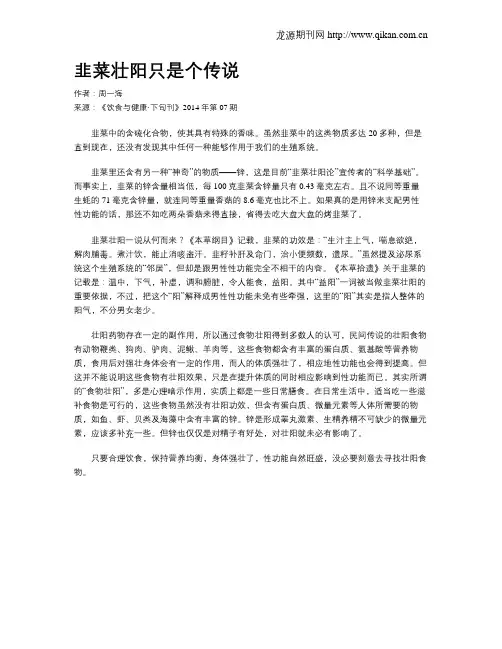韭菜壮阳只是个传说