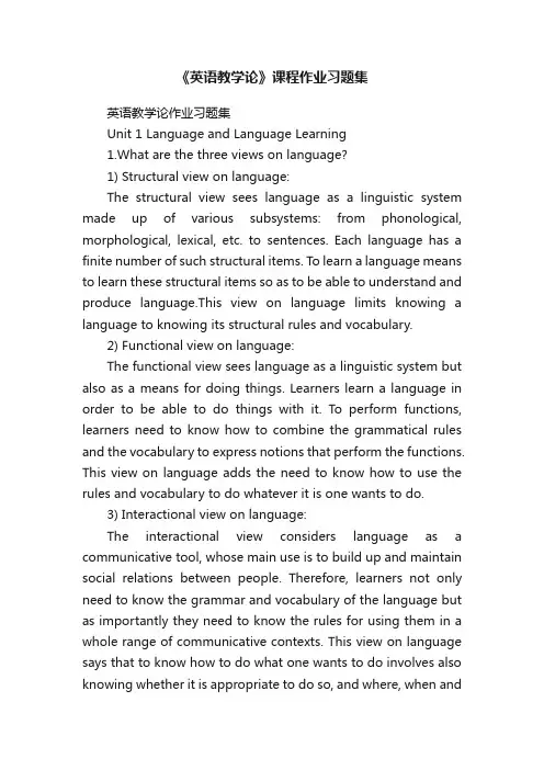 《英语教学论》课程作业习题集