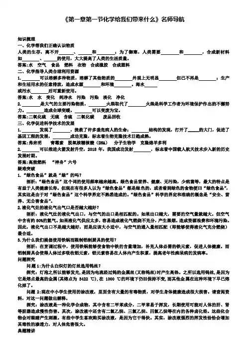 九年级化学全册《第一章 第一节 化学给我们带来什么》名师导学 沪教版