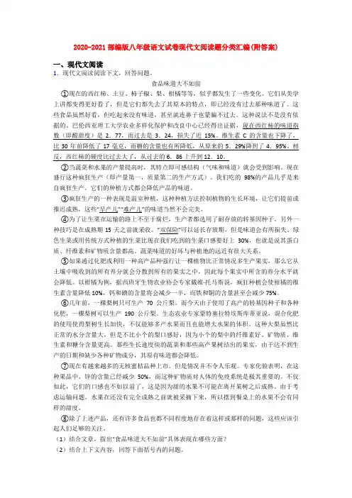 2020-2021部编版八年级语文试卷现代文阅读题分类汇编(附答案)