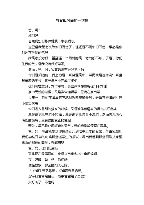 与父母沟通的一封信