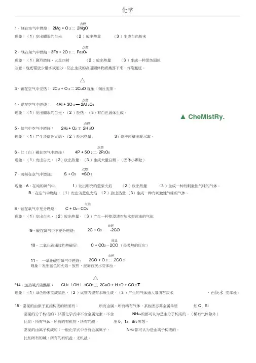 鲁教版初中化学九年级上知识点总结