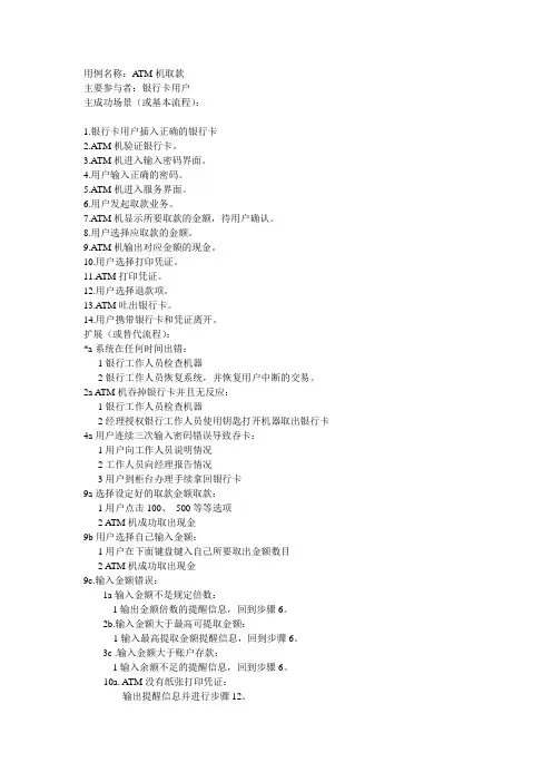 ATM机详述形式的用例