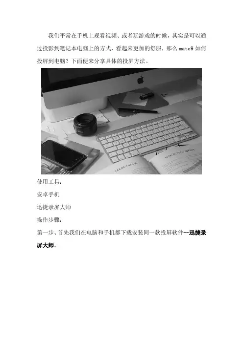 mate9如何投屏到电脑
