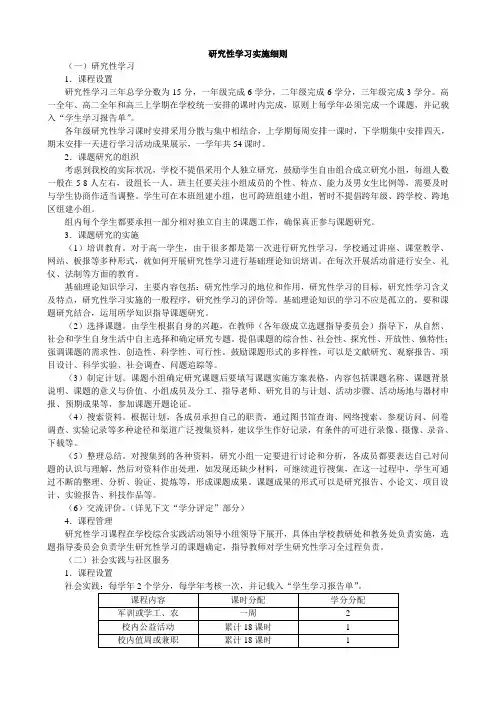 研究性学习实施细则