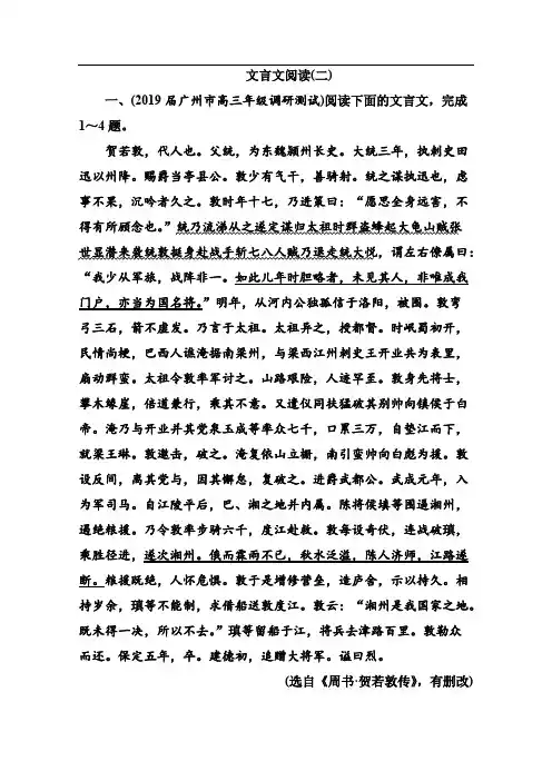 2020届语文高考二轮专题复习测试：文言文阅读(二) 