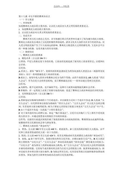 第十八课卓尔不群的雅典知识点