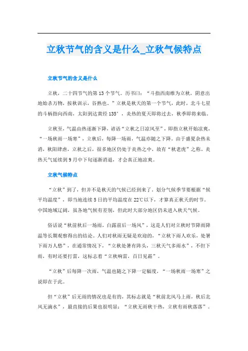 立秋节气的含义是什么_立秋气候特点