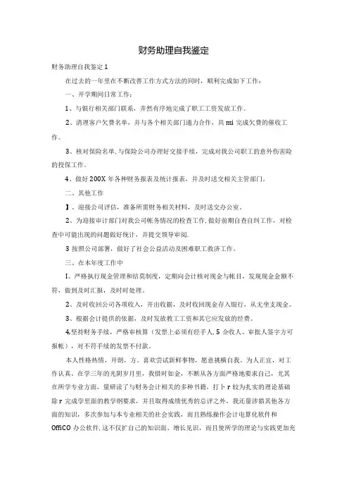 财务助理自我鉴定