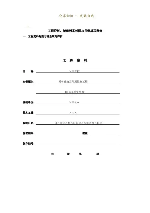 工程竣工资料、城建档案封面与目录填写范例