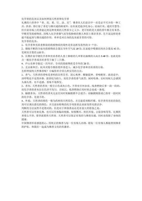 化学香的危害以及如何辨别天然香和化学香