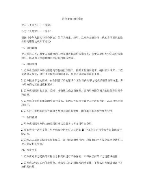 造价委托合同模板