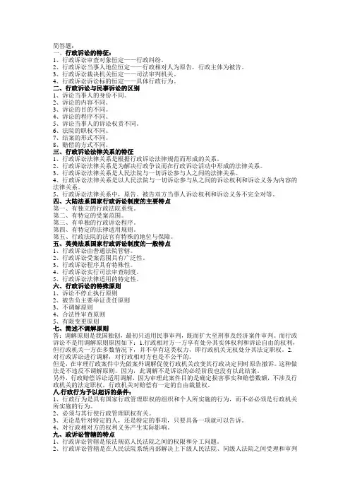 行政诉讼法—简答题