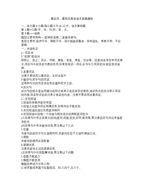 高考语文答题规范模板
