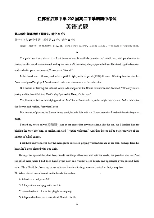江苏省启东中学202届高二下学期期中考试英语试题及答案