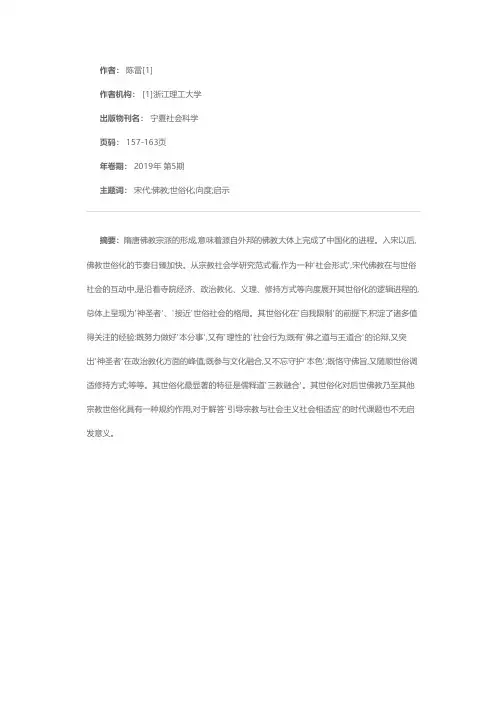 宋代佛教世俗化的向度及其启示