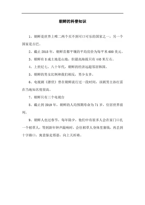 朝鲜的科普知识