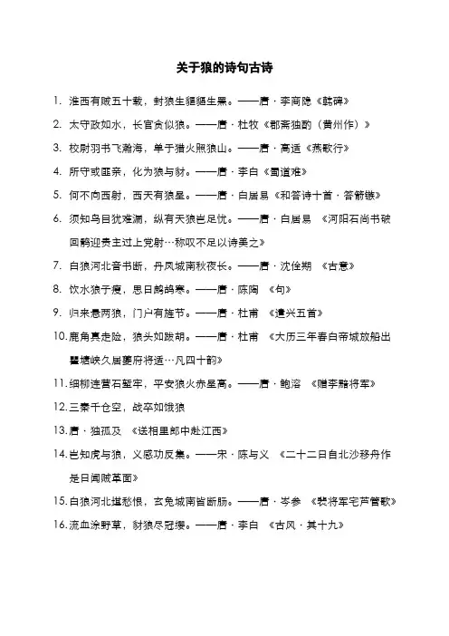 关于狼的诗句古诗