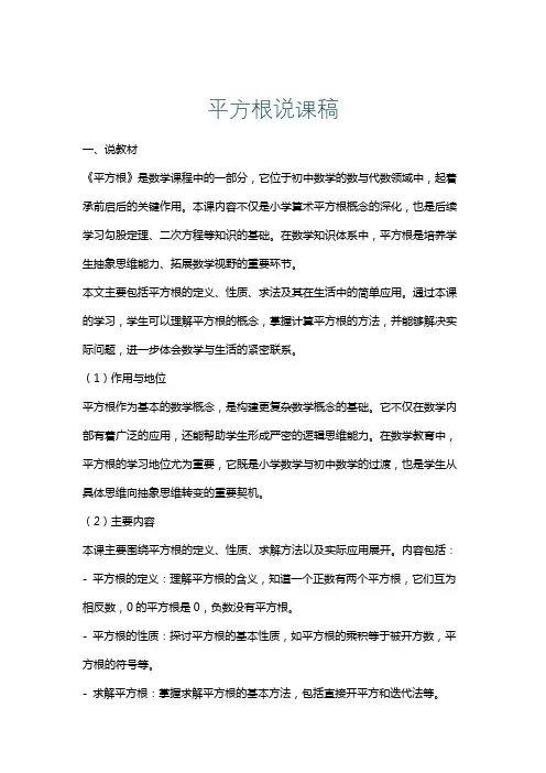 平方根说课稿