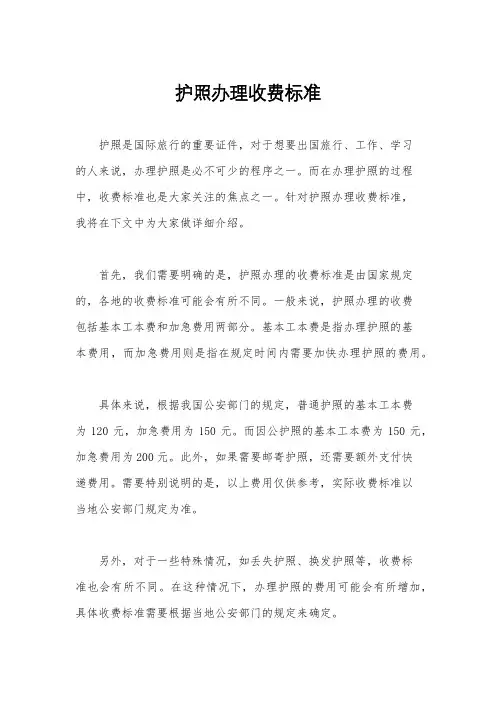 护照办理收费标准