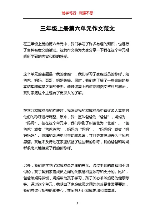 三年级上册第六单元作文范文