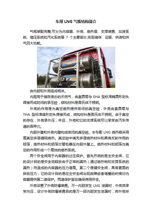 车用LNG气瓶结构简介