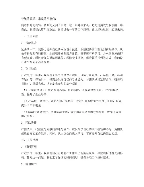 网页设计年总结范文