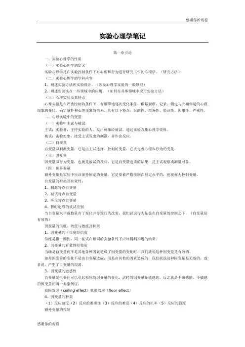 实验心理学的性质第一章引论.doc