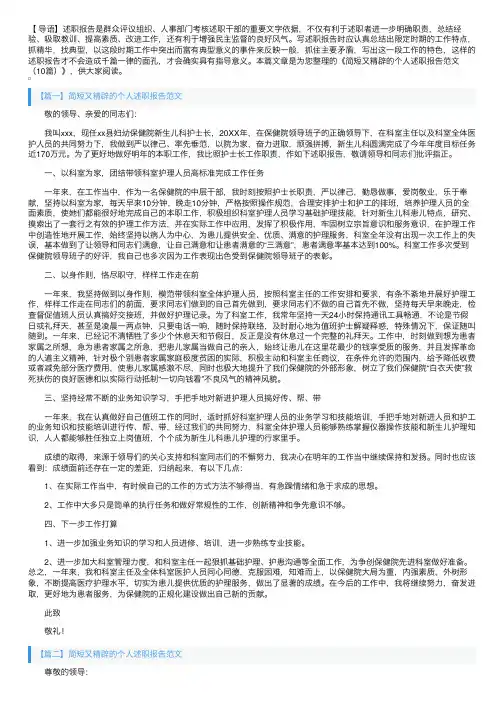 简短又精辟的个人述职报告范文（10篇）