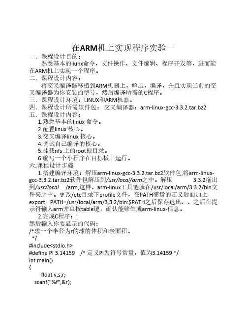 嵌入式系统开发课程设计