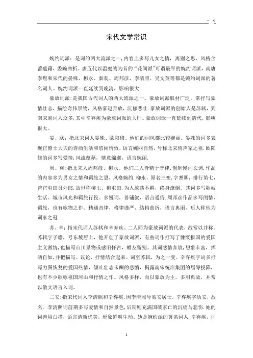 宋代文学名词解释
