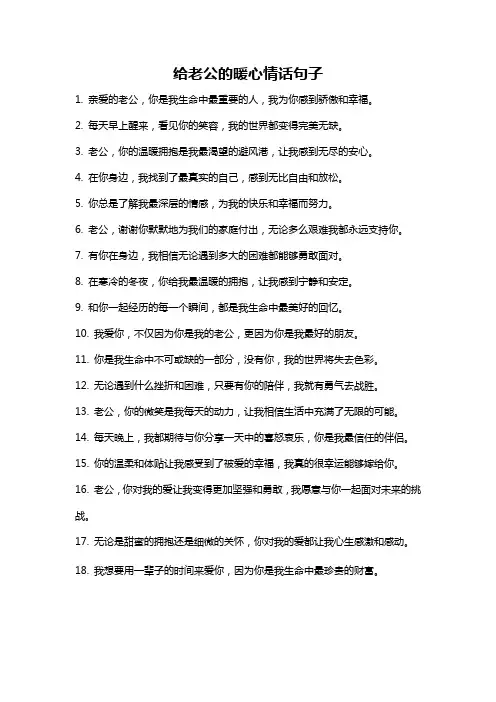 给老公的暖心情话句子