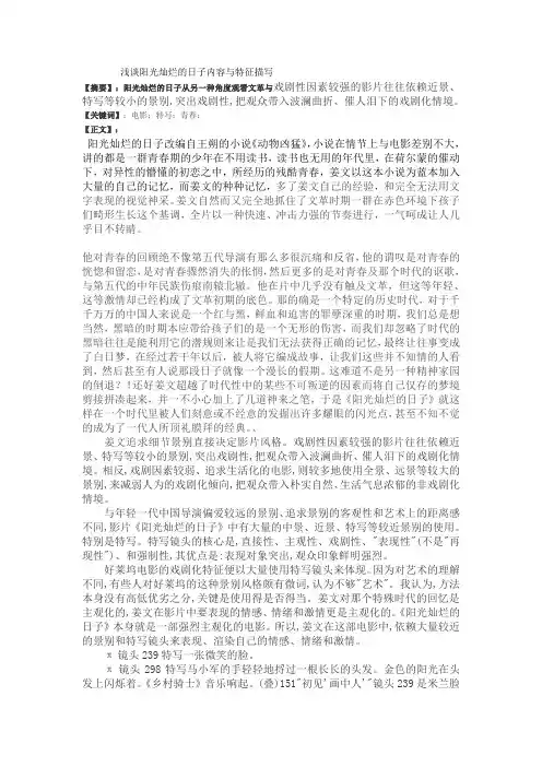 《阳光灿烂的日子》鉴赏